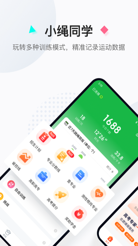 小绳同学app v1.0.4 安卓版