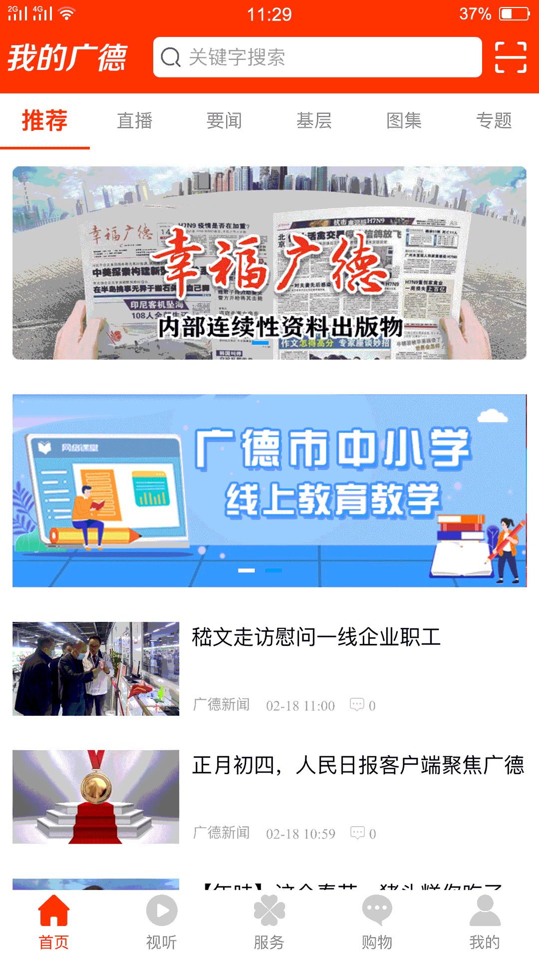 我的广德app v2.0.11 安卓版