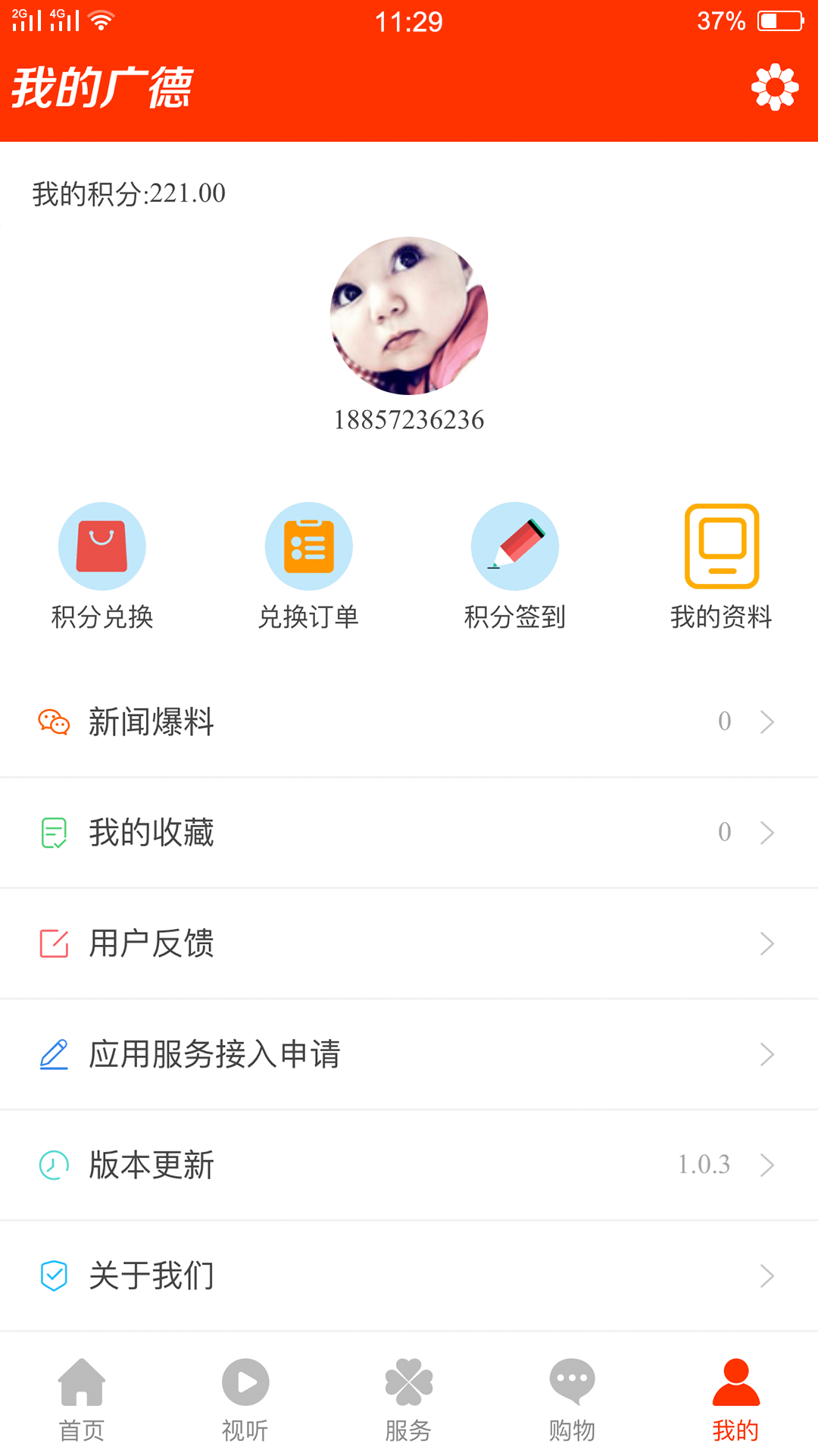 我的广德app v2.0.11 安卓版
