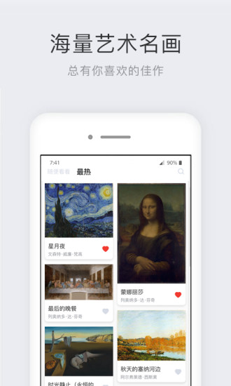 世界名画集app v2.2.0 安卓版