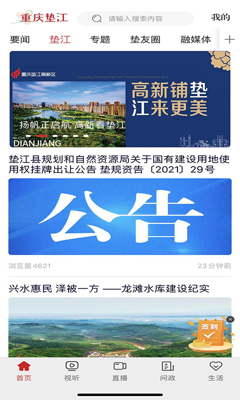 重庆垫江app客户端 v3.4.2 安卓版