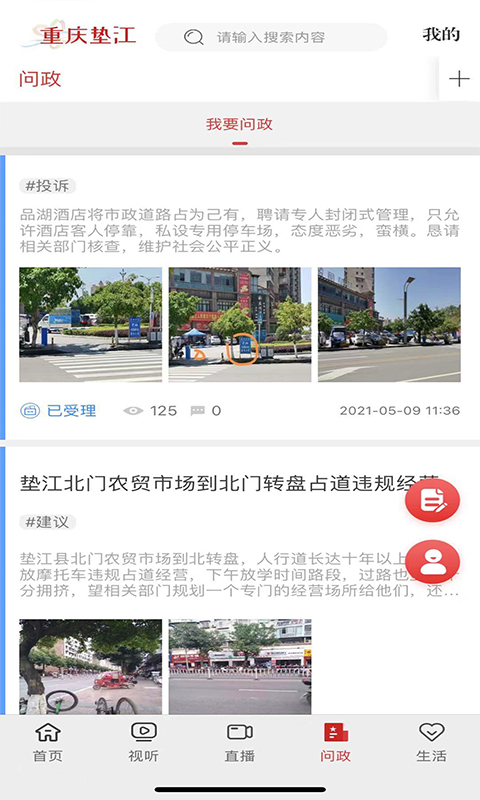 重庆垫江app客户端 v3.4.2 安卓版