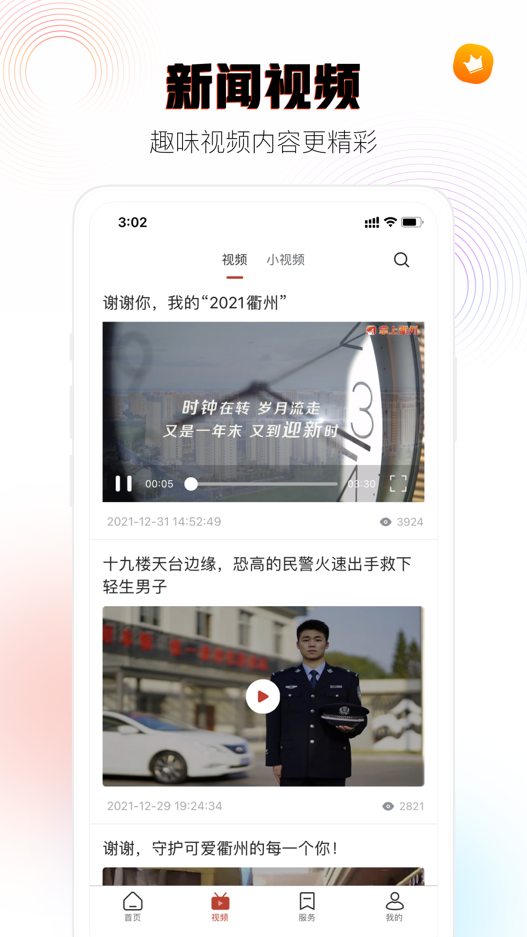 掌上衢州客户端 v6.0.3 安卓版