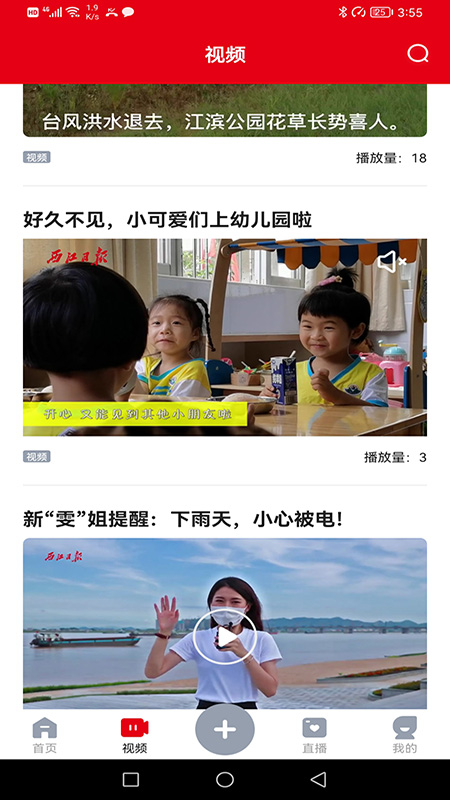 西江日报app v2.1.6 安卓版