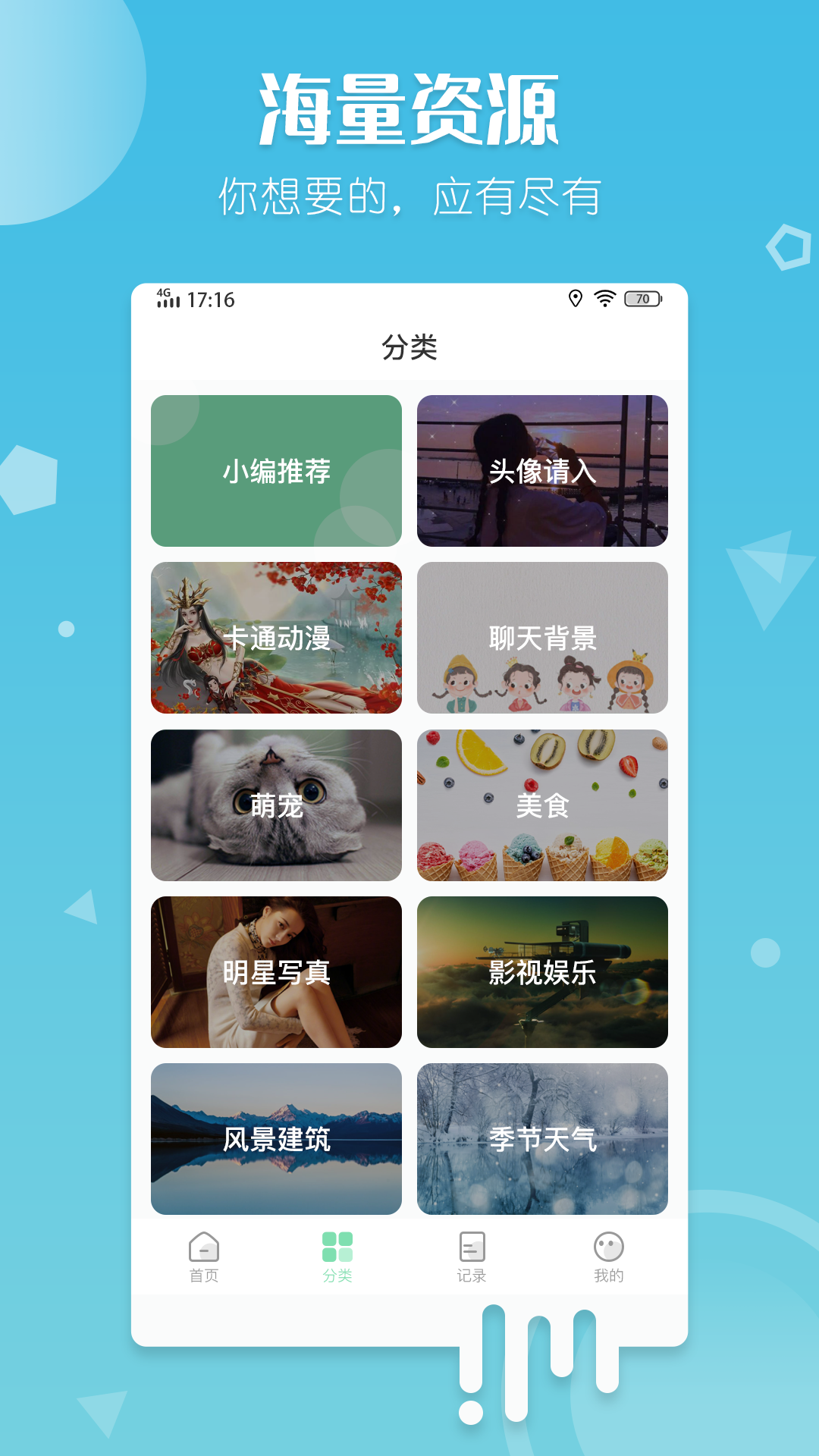 百变壁纸下载安装 v1.0.3 安卓版