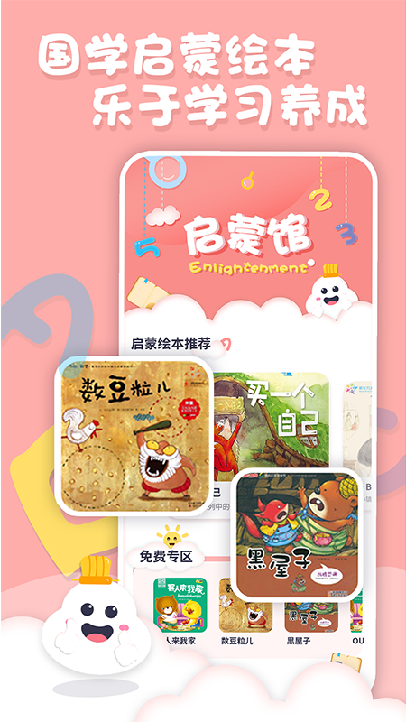中英文绘本故事app v1.1.7 安卓版