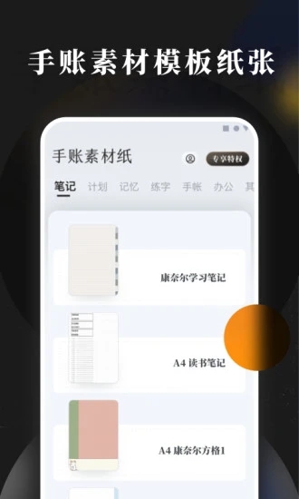 手账素材纸app v1.0.0 安卓版