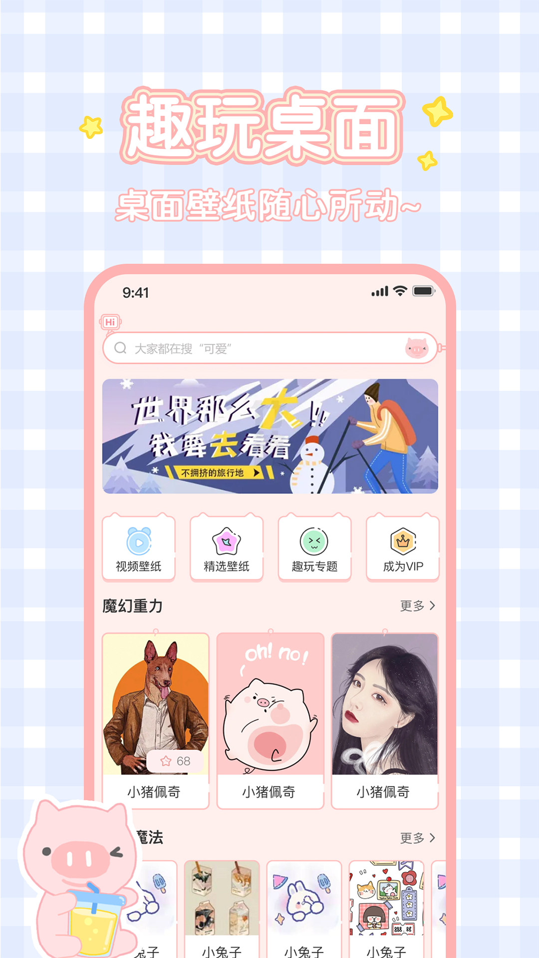 趣玩桌面壁纸下载安装 v2.0.2 安卓版