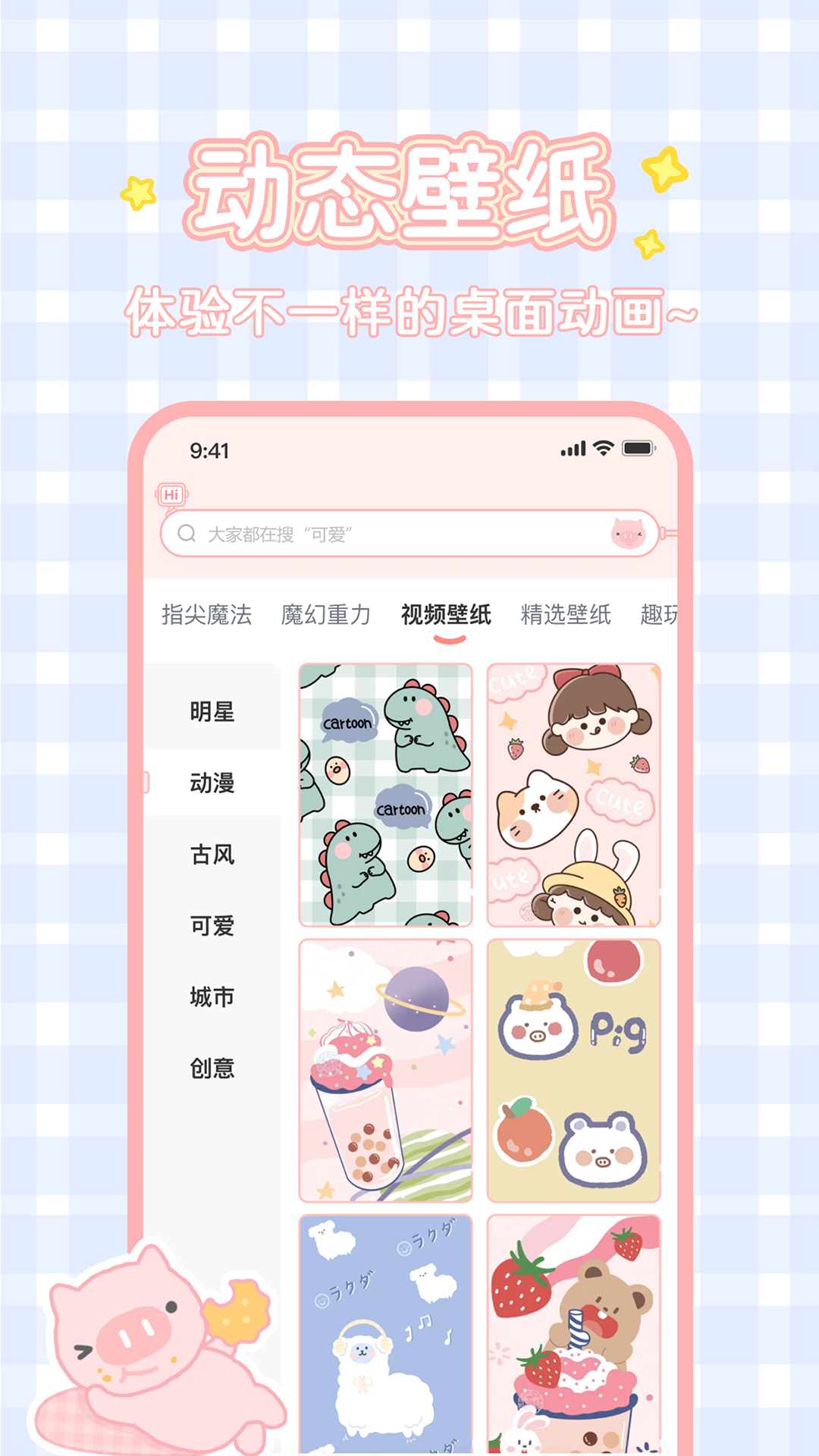 趣玩桌面壁纸下载安装 v2.0.2 安卓版