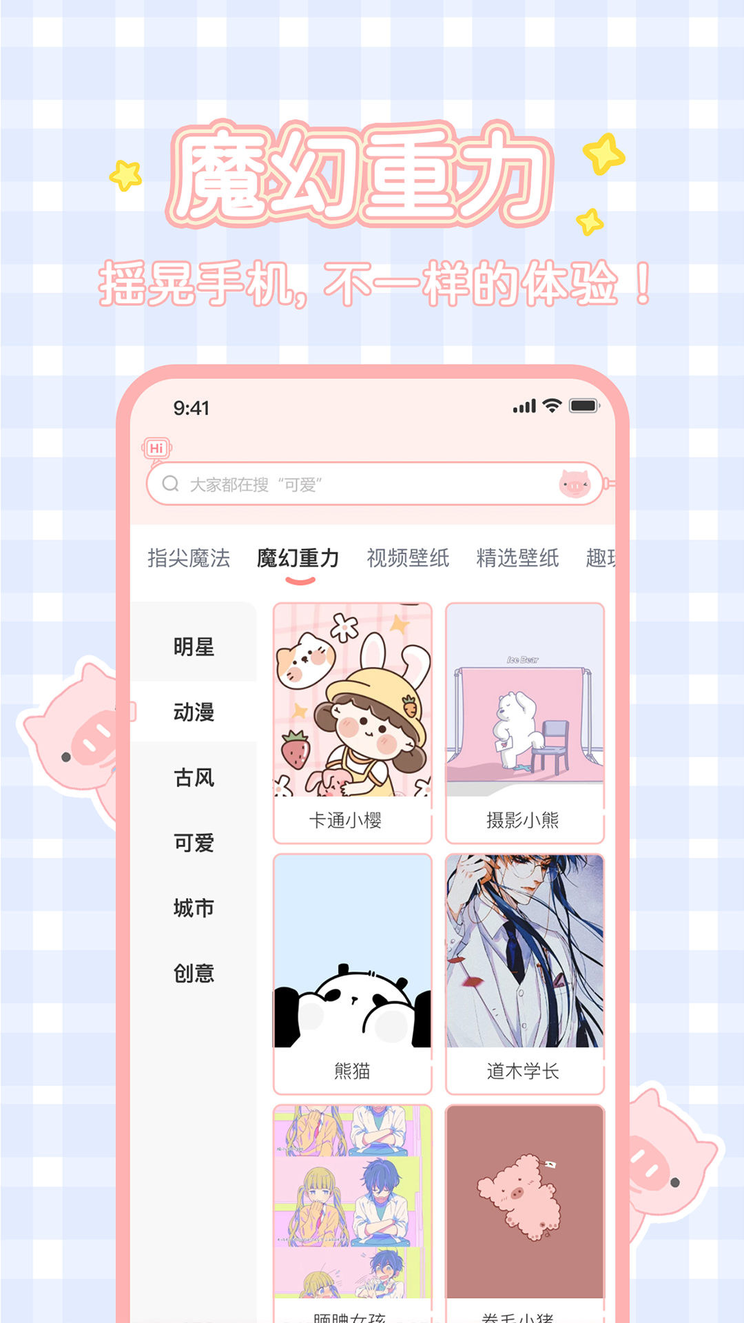 趣玩桌面壁纸下载安装 v2.0.2 安卓版