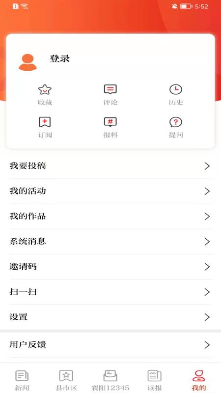 襄阳日报客户端 v3.1.3 安卓版