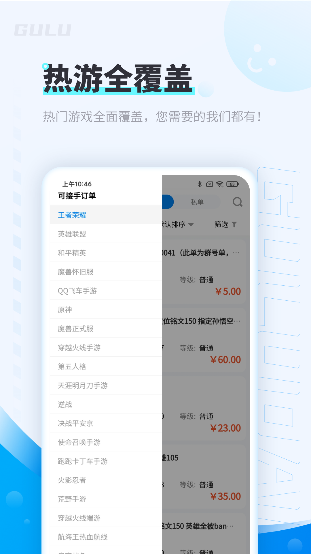 咕噜大神平台 v5.8.4 安卓版