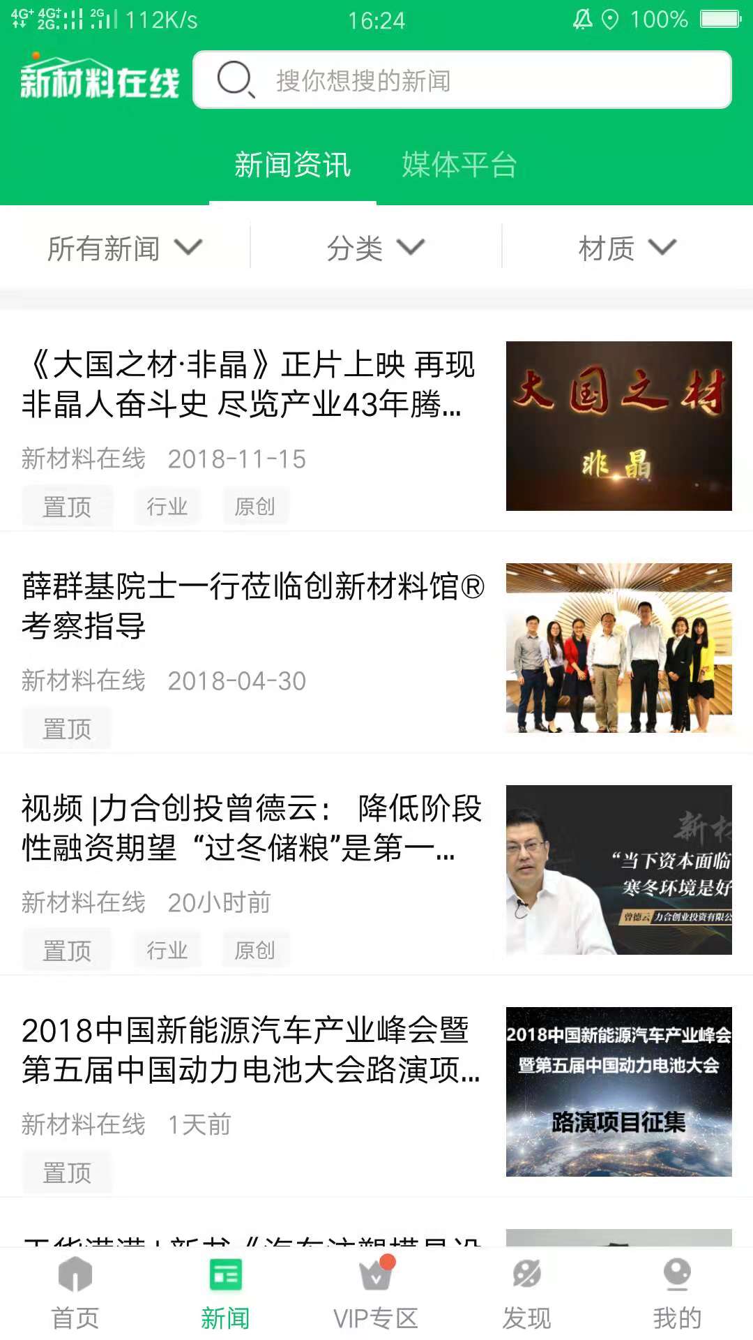 新材料在线app v5.9.8 安卓版