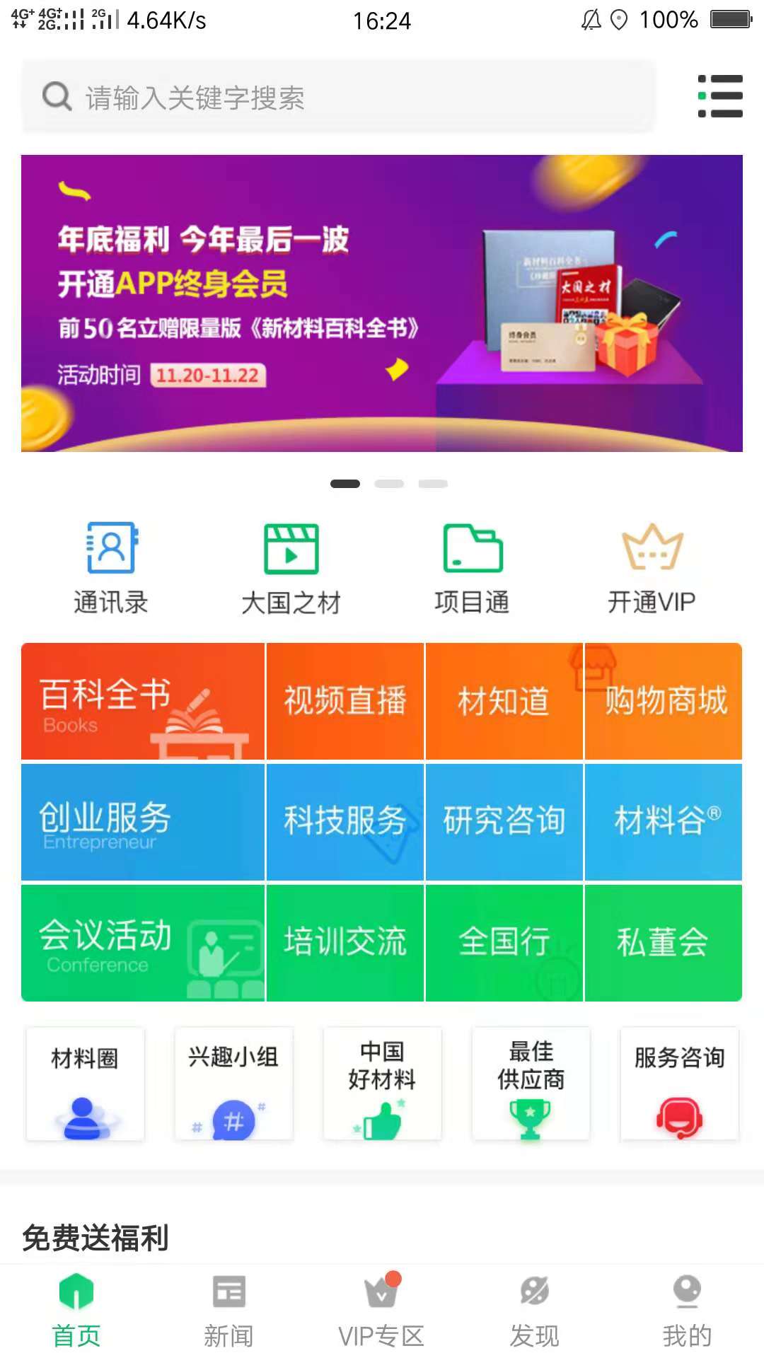 新材料在线app v5.9.8 安卓版