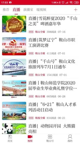 鞍山云app v7.4.4 安卓版