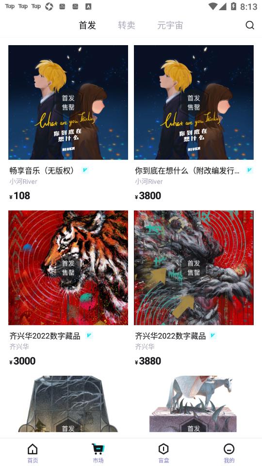 ibox数字藏品app v1.0.6 最新版