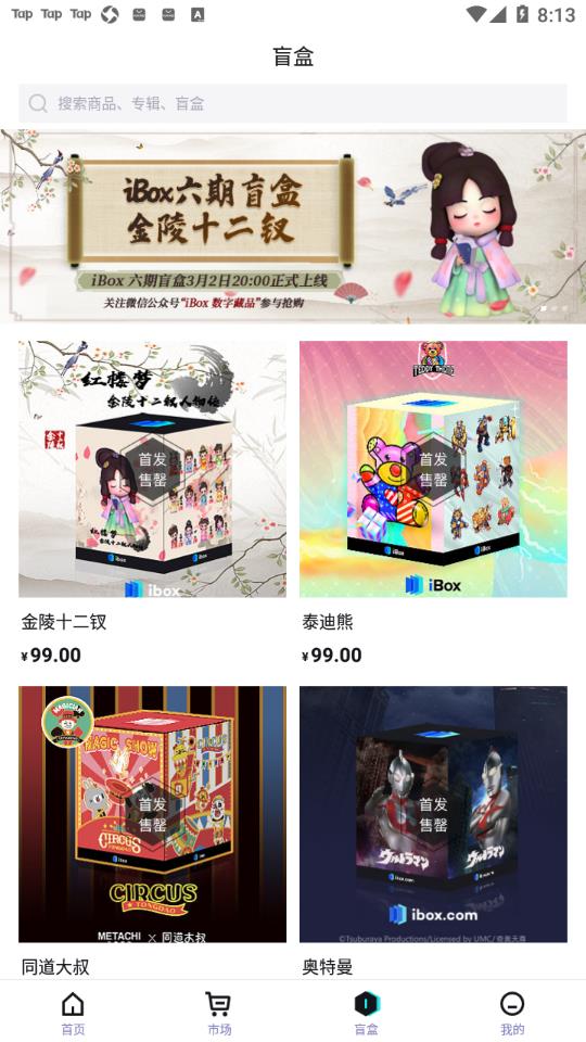 ibox数字藏品app v1.0.6 最新版