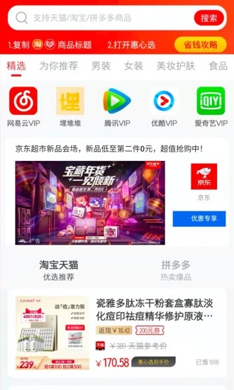 惠心选app v1.1.11 安卓版