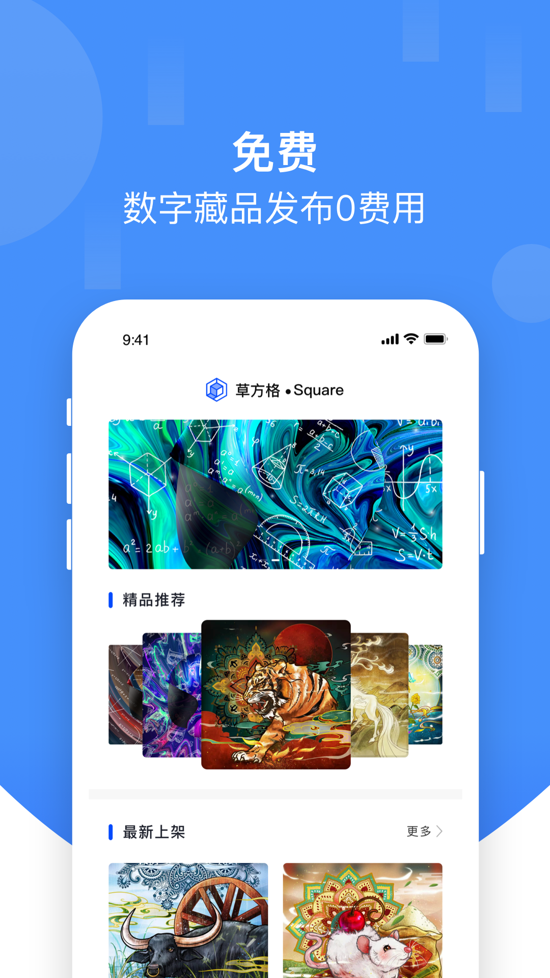 草方格数字藏品app v1.4.3 安卓版