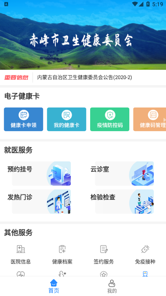 健康赤峰app v1.1.36 Build 36 最新版