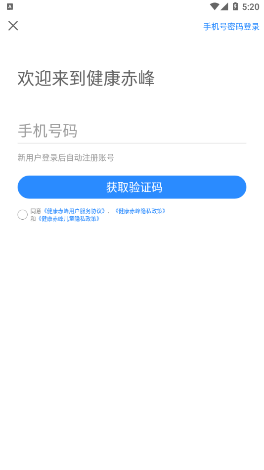 健康赤峰app v1.1.36 Build 36 最新版
