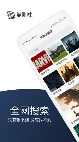 美剧社app v2.0.6 安卓版