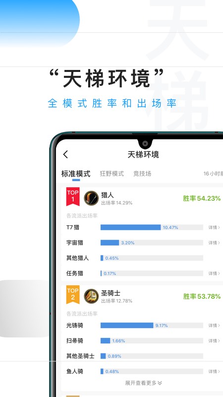 炉石传说掌游宝app v3.1.11 安卓版