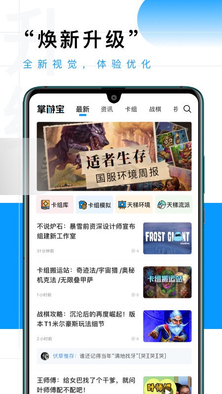 炉石传说掌游宝app v3.1.11 安卓版