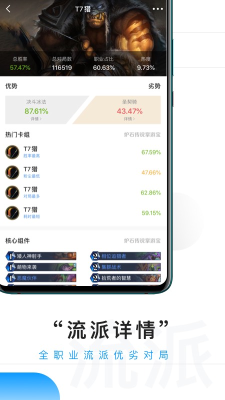 炉石传说掌游宝app v3.1.11 安卓版