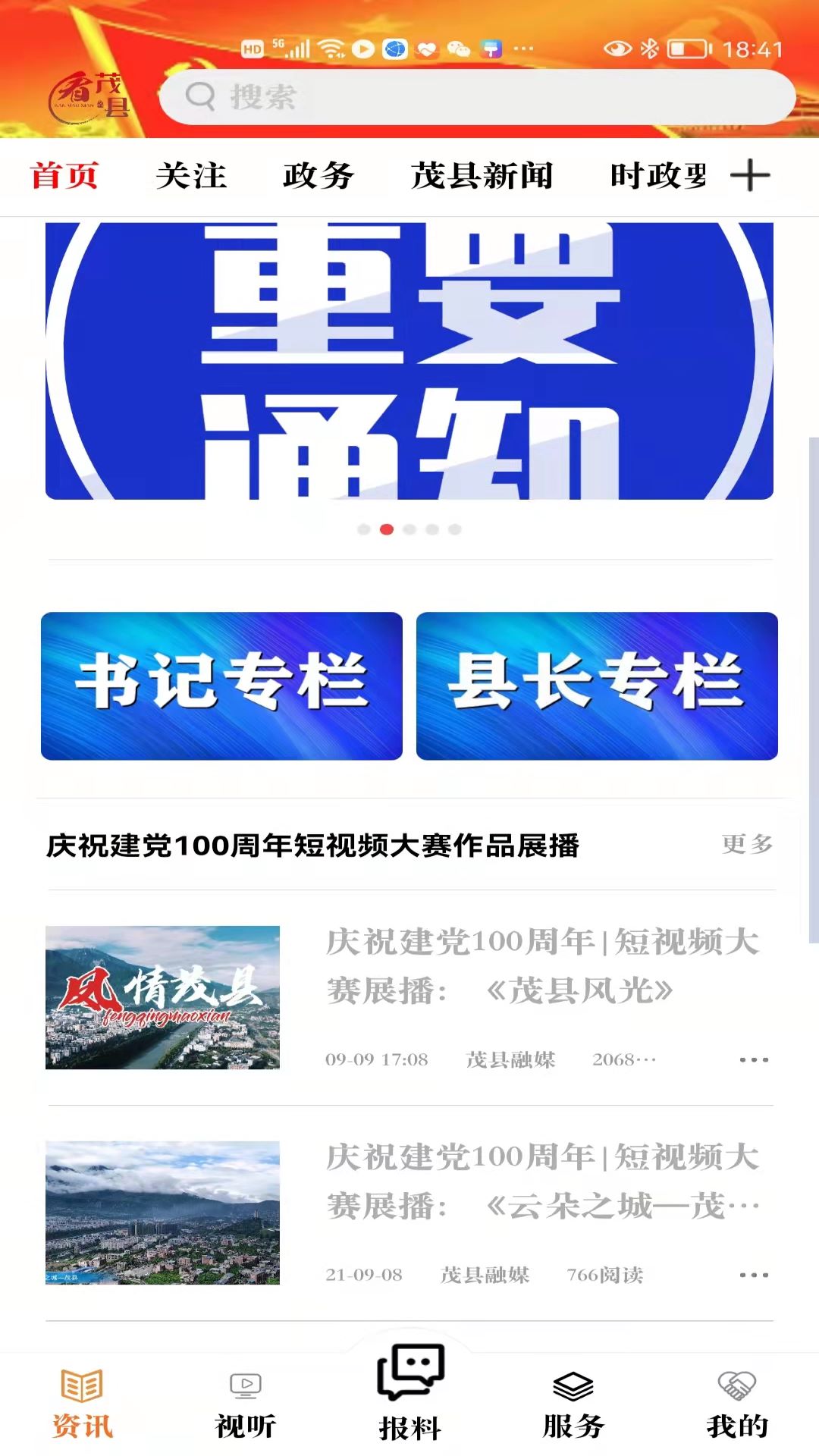 看茂县app v3.0 安卓版