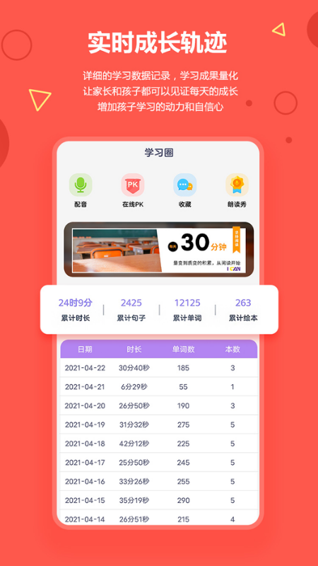 爱看英语绘本app v3.1.6 安卓版