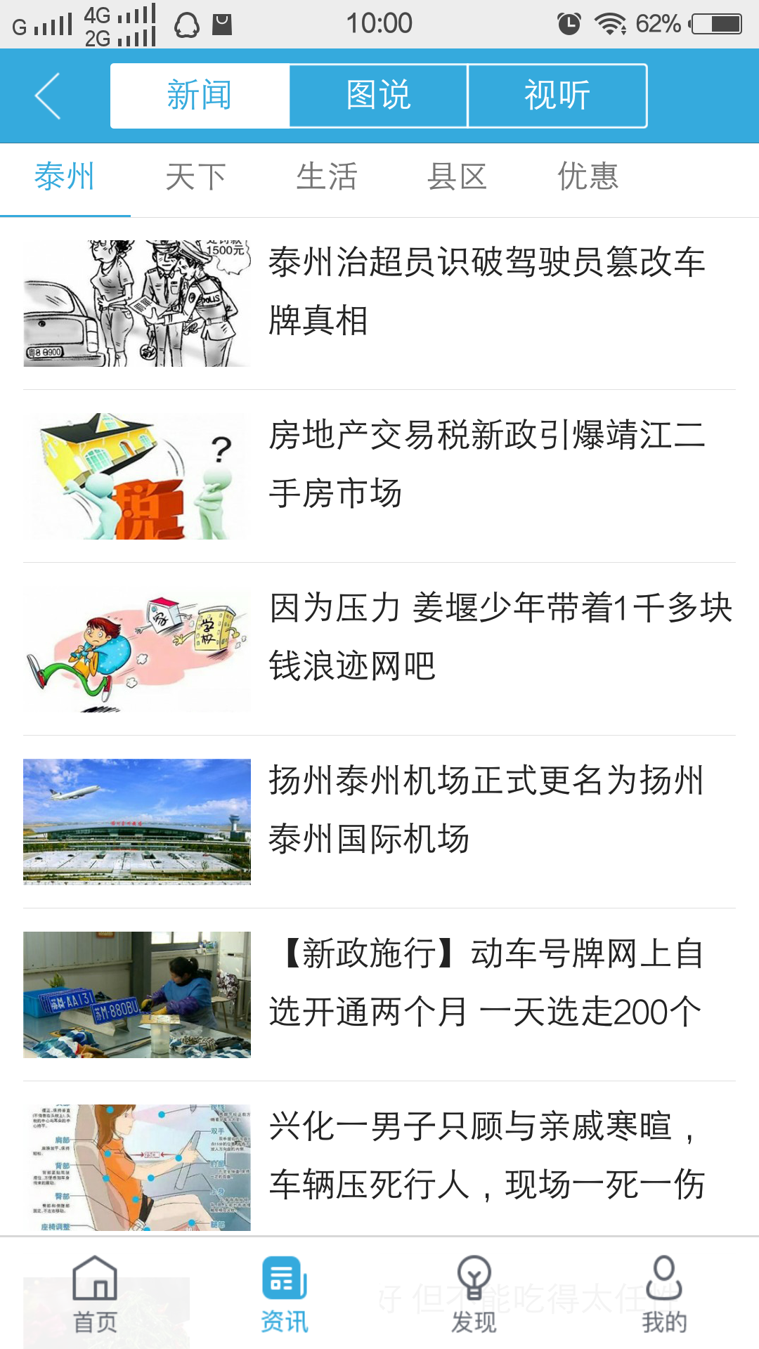 我的泰州app下载安装最新手机版 v4.1.2 安卓版