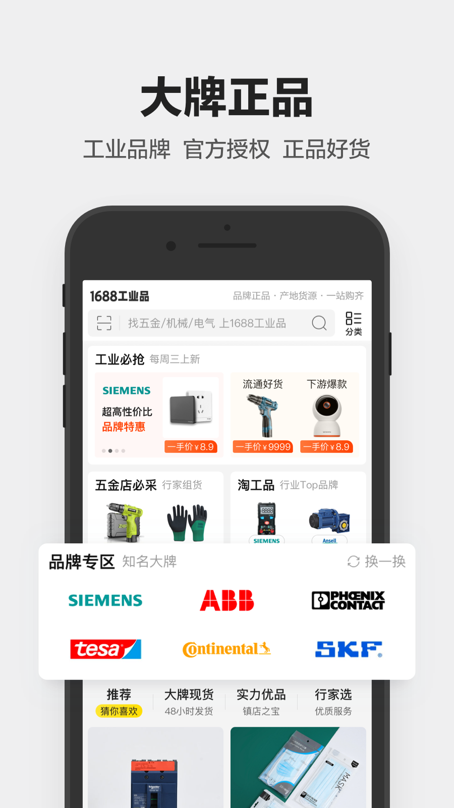 1688工业品采购平台 v2.12.0.1 安卓版