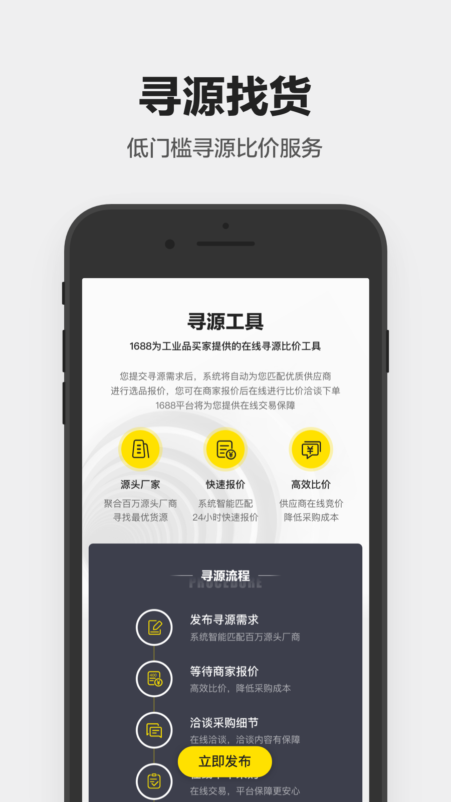 1688工业品采购平台 v2.12.0.1 安卓版