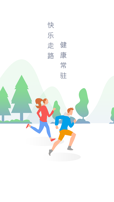 欢乐计步宝app v1.6.0 安卓版