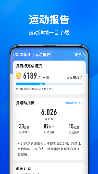 欢乐计步宝app v1.6.0 安卓版