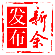 新余发布app v5.1.7 安卓版