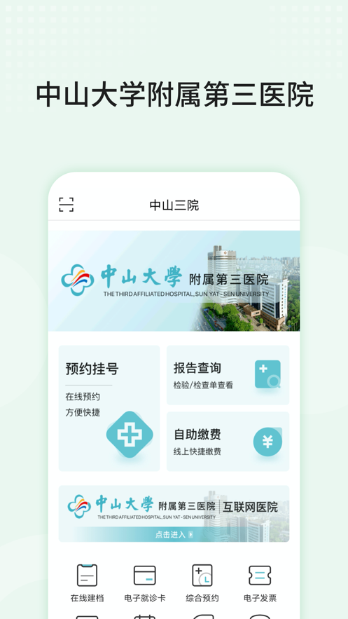 中山三院app v72.0.0 最新版