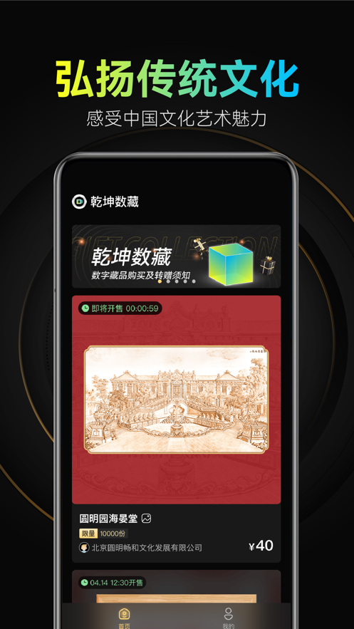 乾坤数藏app v1.2 安卓版