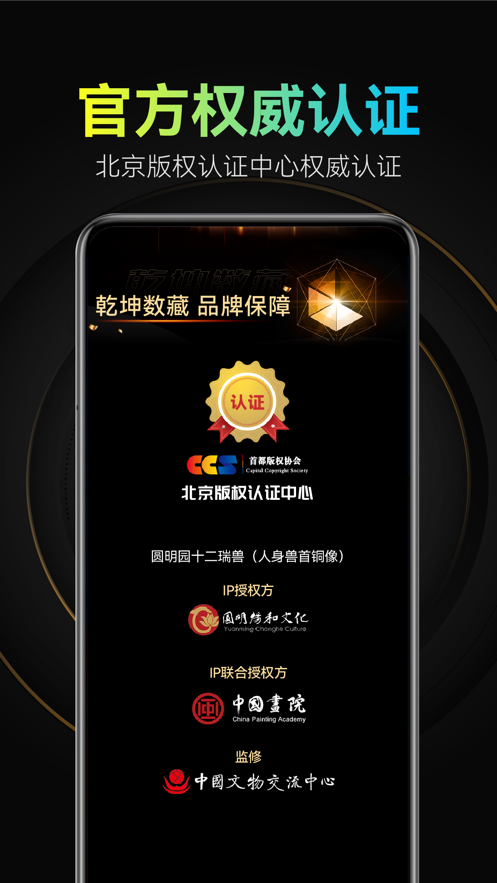乾坤数藏app v1.2 安卓版