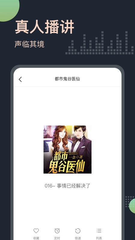 免费听书王最新版 v1.7.8 安卓版