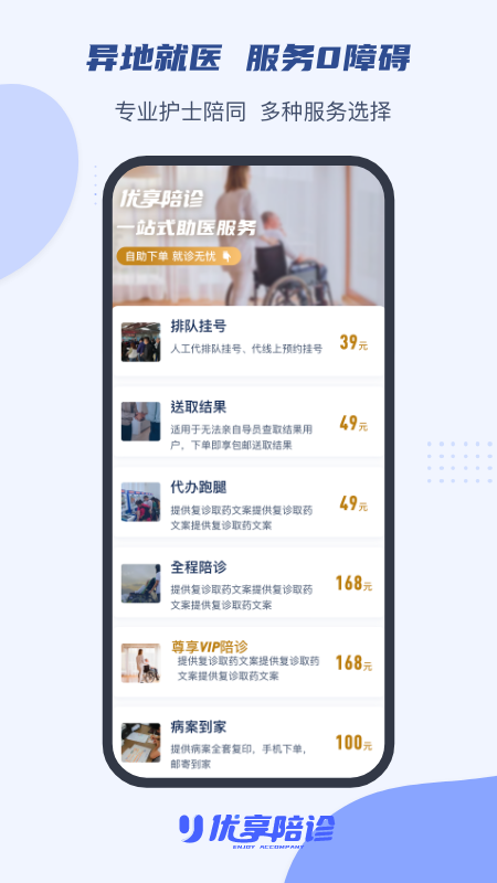 优享陪诊app v1.3.5 安卓版