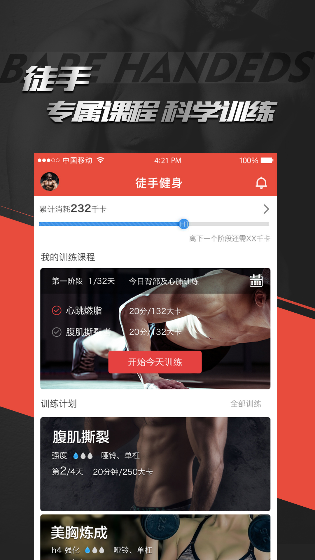hi运动app下载安卓 v3.2.0 安卓版