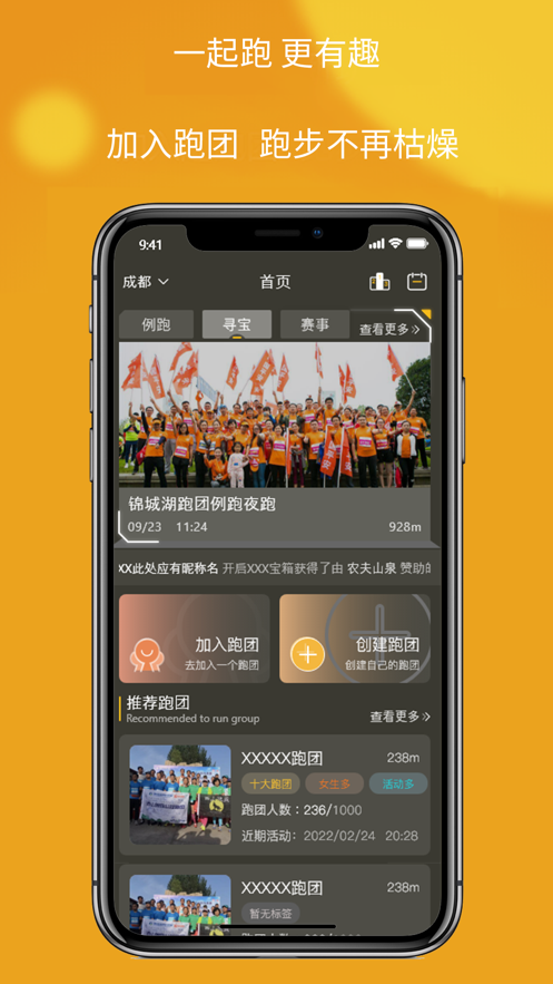 趣跑团app v1.4.2 安卓版