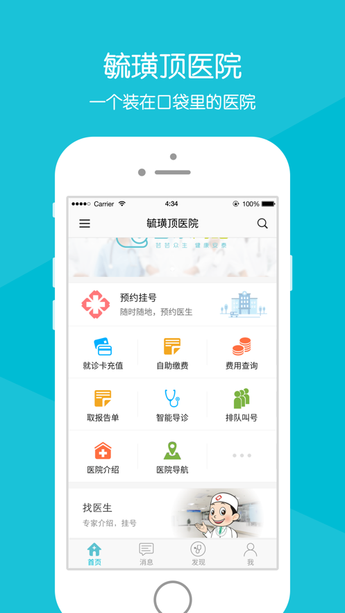 毓璜顶医院app官方下载 v88.0.0 安卓版