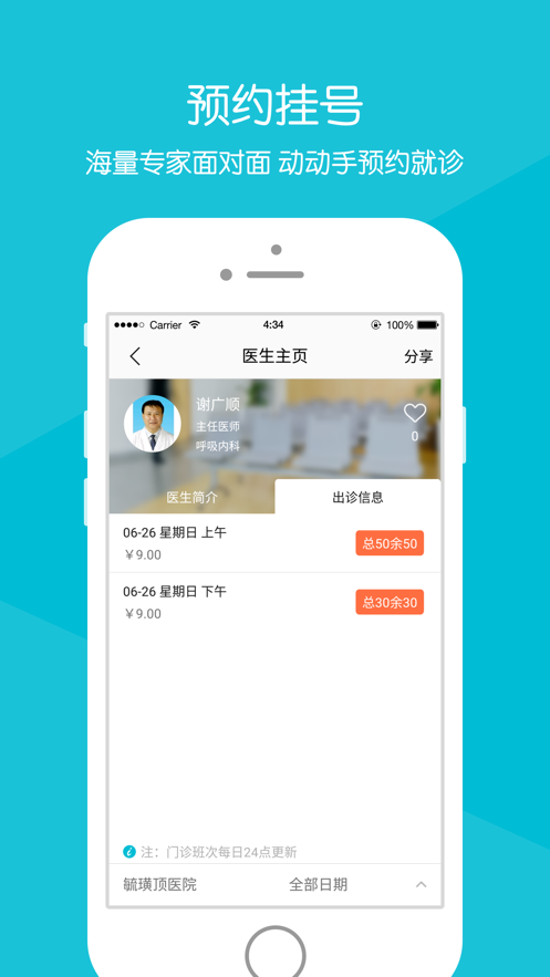 毓璜顶医院app官方下载 v88.0.0 安卓版