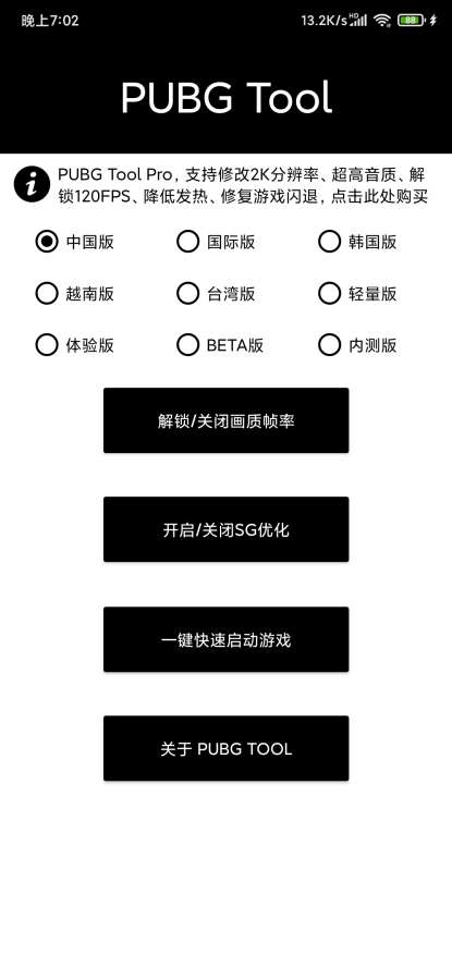 PUBG Tool app v21.3.18 安卓版