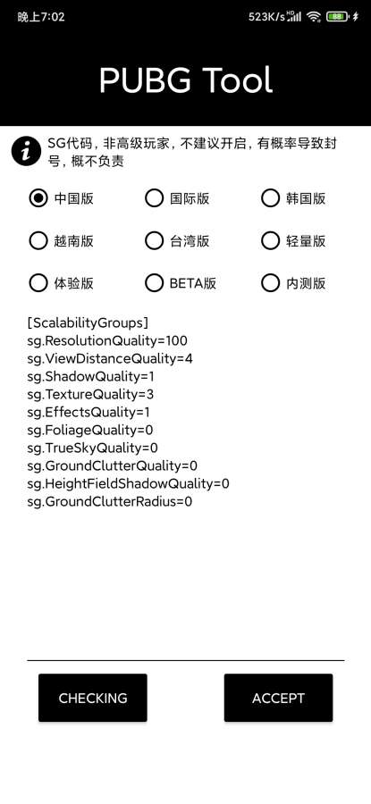 PUBG Tool app v21.3.18 安卓版