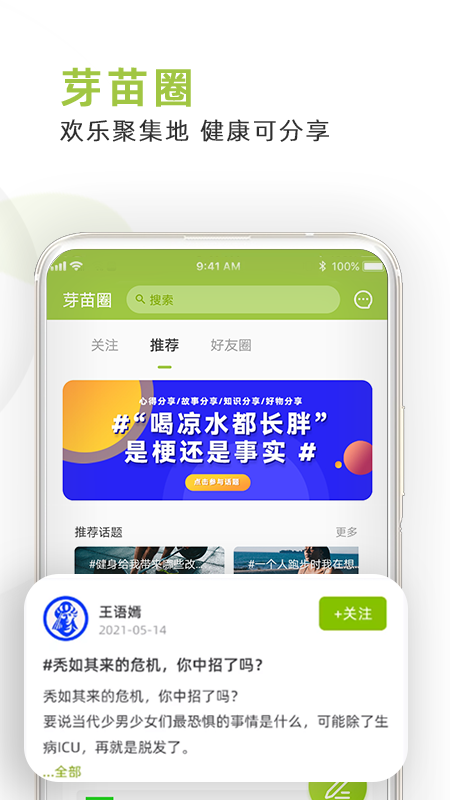 芽苗健康app v1.0.12 安卓版