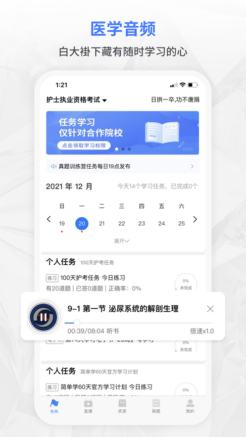 合源医学教育app v1.5.4 安卓版